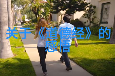 无为之舞空灵的力量