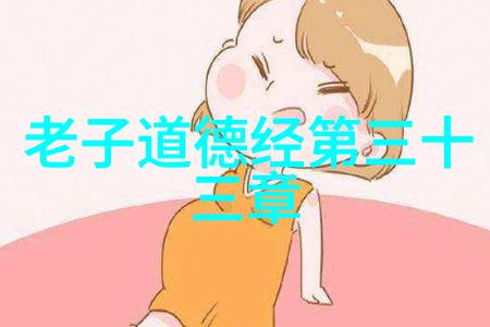 道法自然解读道生一一生二二生三之哲学奥义