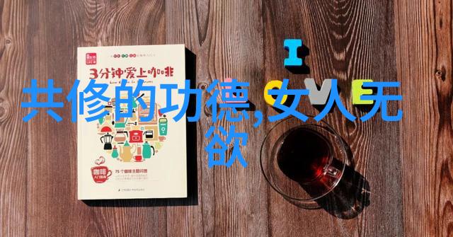 道家哲学与实践道家人物是如何将理论应用于日常生活的