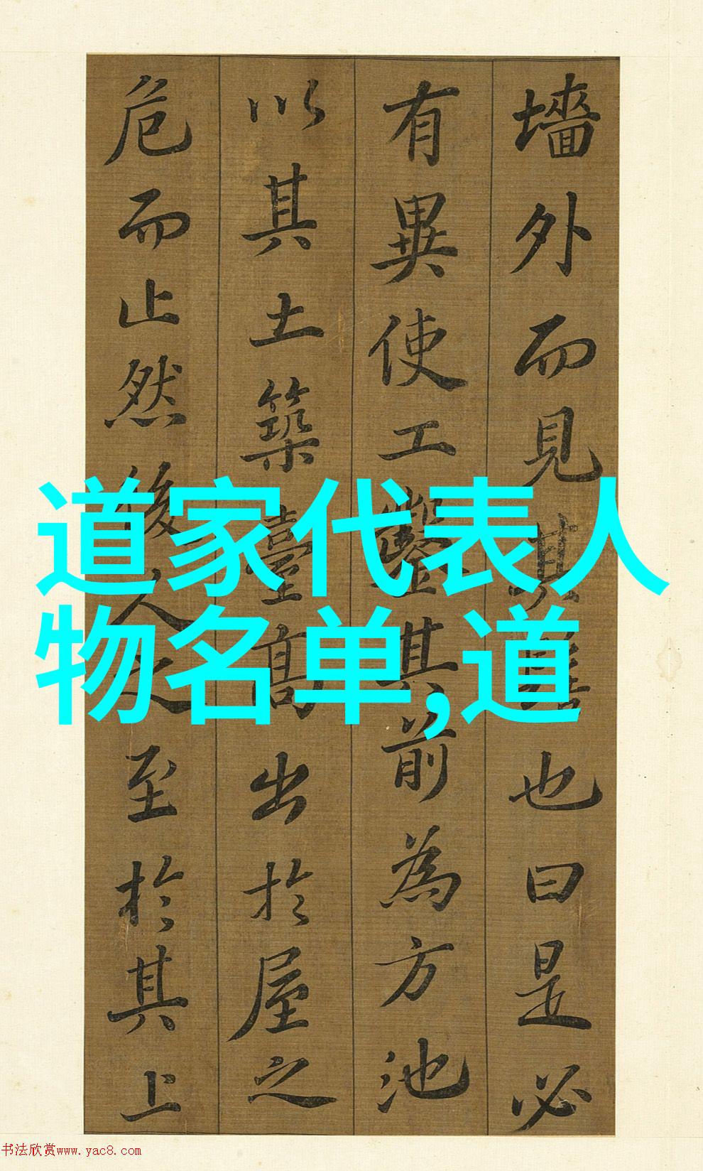 道教经文深度解读道教文化与哲学的精髓