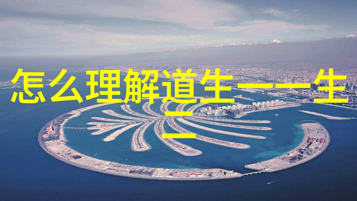 无为与有为智慧的双刃剑与行动的力量