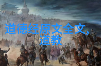 道家学派人物简介揭秘老子庄子与列子的智慧