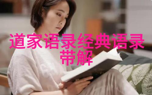 超越时空通往内心世界道士对经文字句的解释