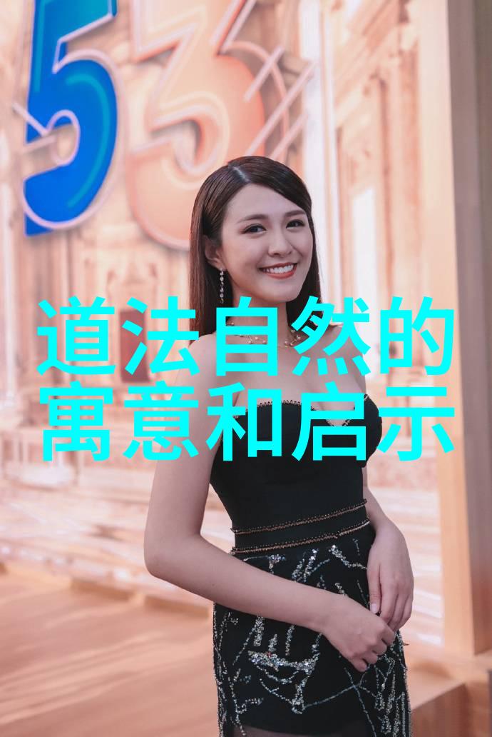 探索哲学之谜大道至简的智慧源自何方