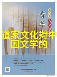 探索古代儒家经典四书五经的智慧与文化意义