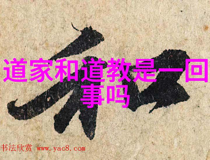道教历史人物道教的伟大代表