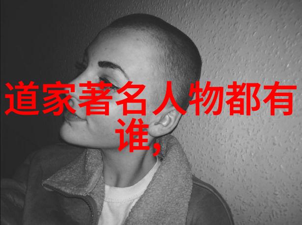 道家智者汉朝时期的代表人物有哪些