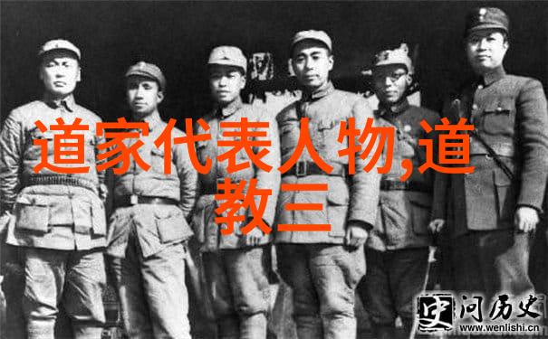 我来告诉你道教的那些经典人物
