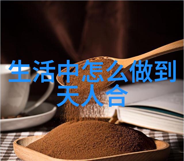 正版道德经-守护古韵探索正版道德经的文化价值
