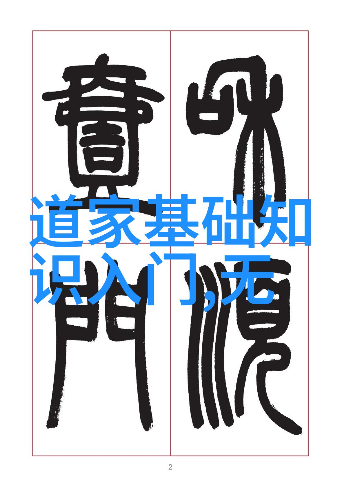 她是否能在无欲的边缘找到那份让人敬畏的刚毅