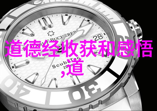 道德经深邃智慧孔子哲学精髓
