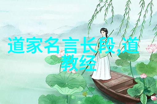 黄帝与老子的联系点古代中国文化中对比分析