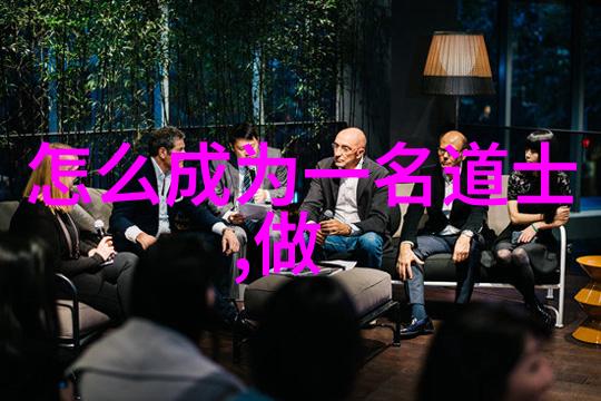 古籍中的秘密道德经的神奇力量