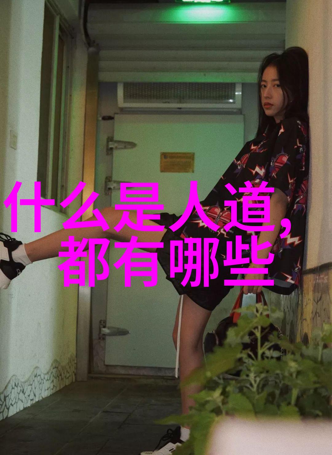 古韵流畅探索四言书法作品的艺术魅力