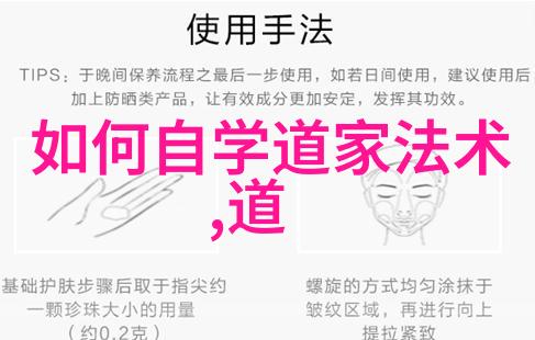 道法之谜探索自我修炼的奥秘