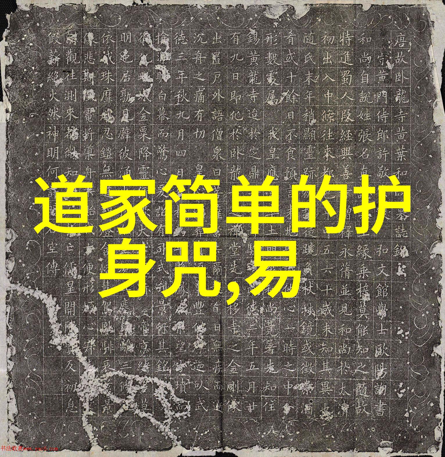无为而治如何回应世事万象的谜题