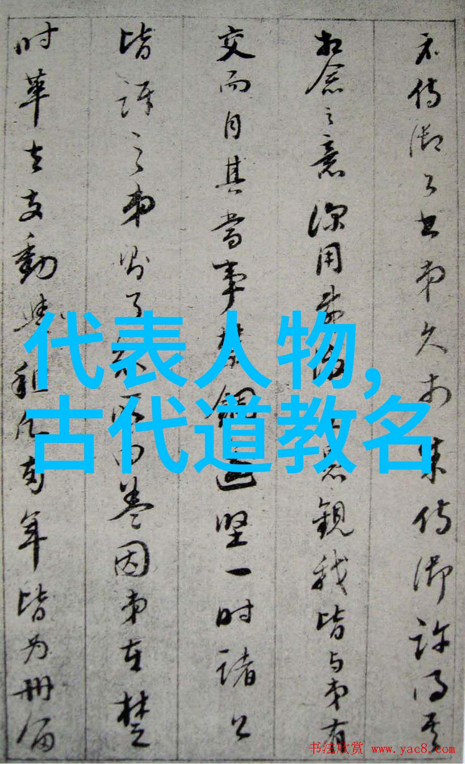 道教四大真人神秘的修行者与智慧的传承者