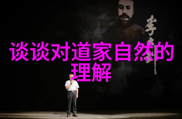 大道无为天地之道万物归一