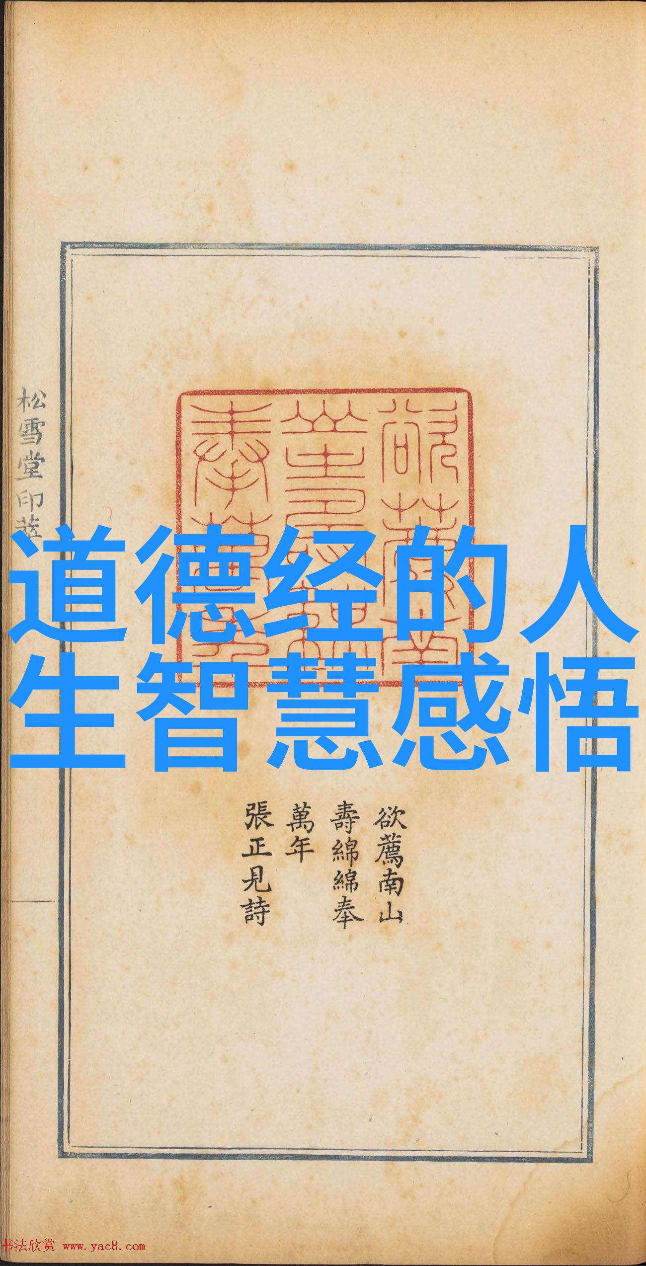 道德经的道法自然怎么理解-顺应天地深度解读道德经中的道法自然