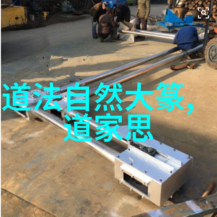 道家智慧的守护者历代代表人物探究