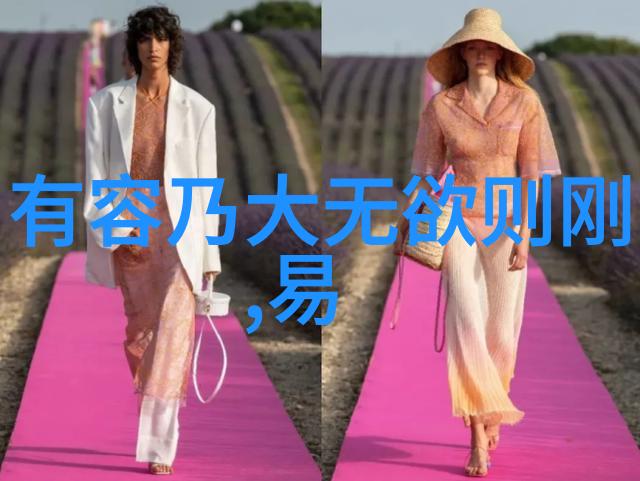 深度解读-道德经全文与译文揭秘古代智慧的奥秘