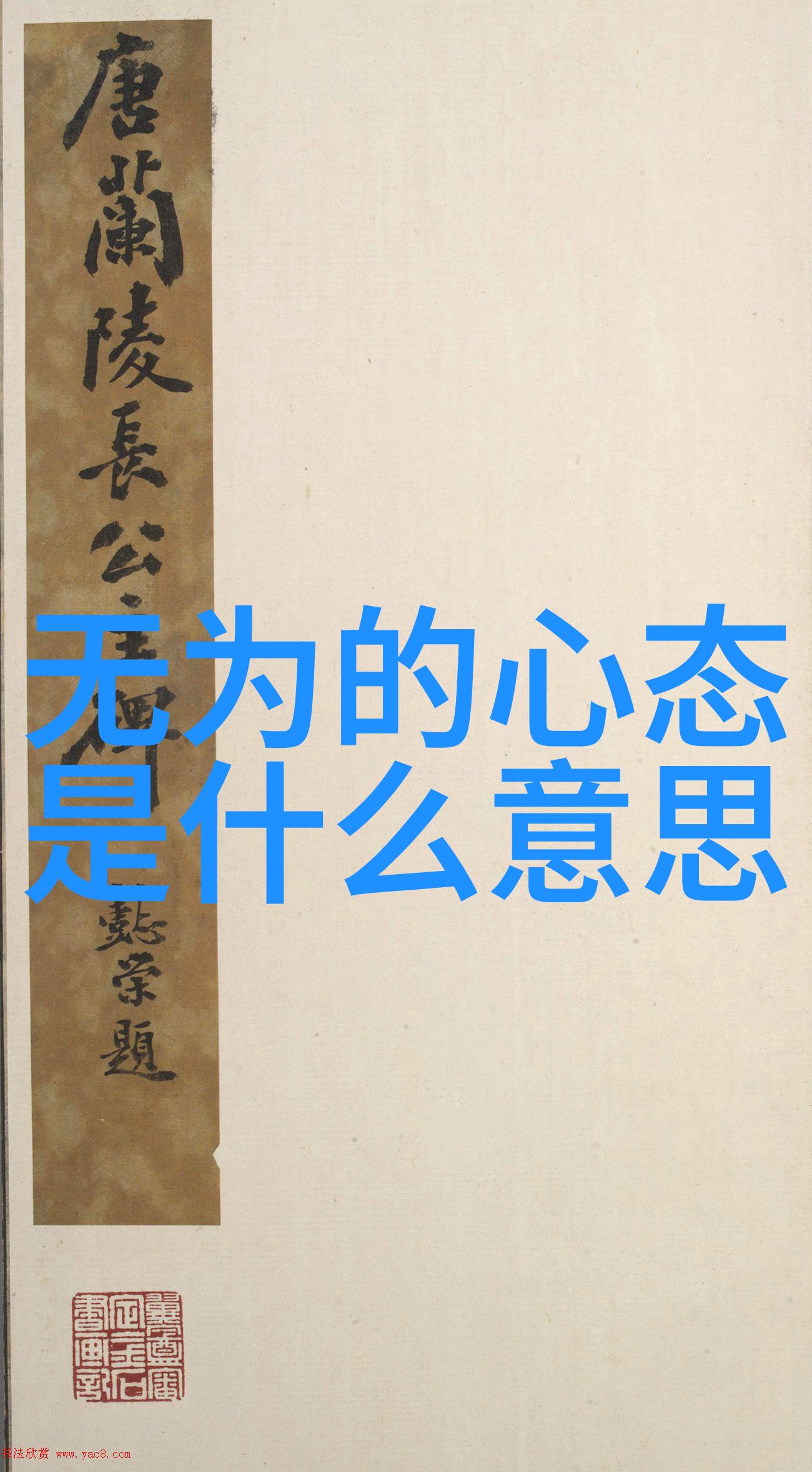 古韵绕心情深似海的墨香