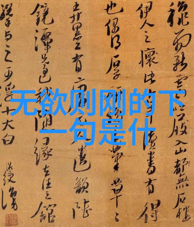 道德经5000言全文我来告诉你一部古老智慧的秘密书籍