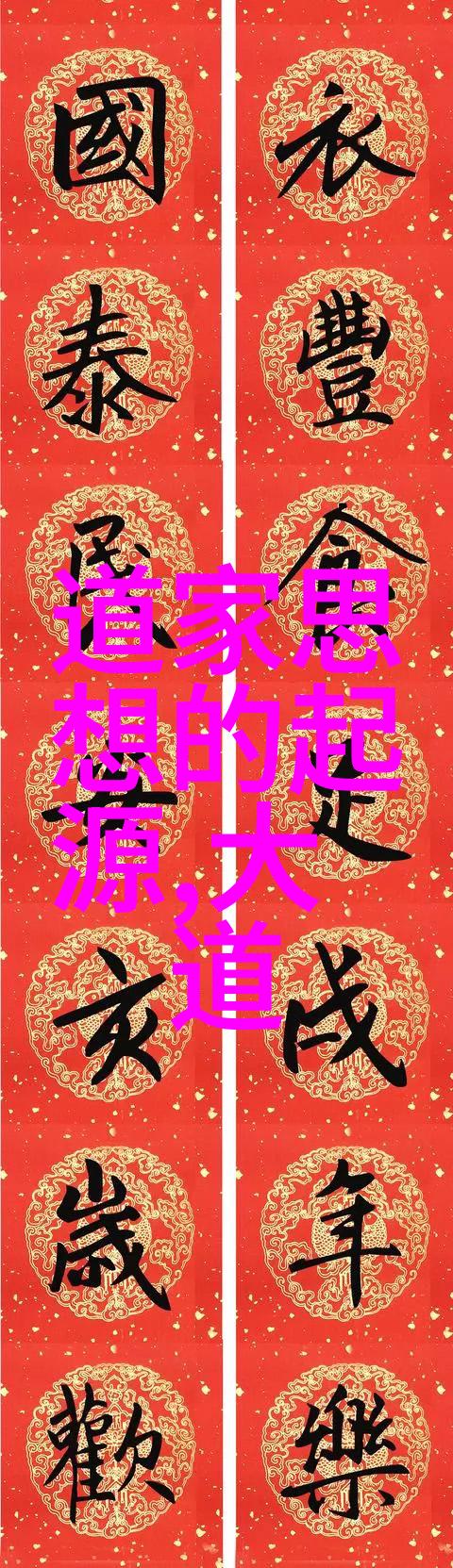 中国道家哲学的智慧与生活实践