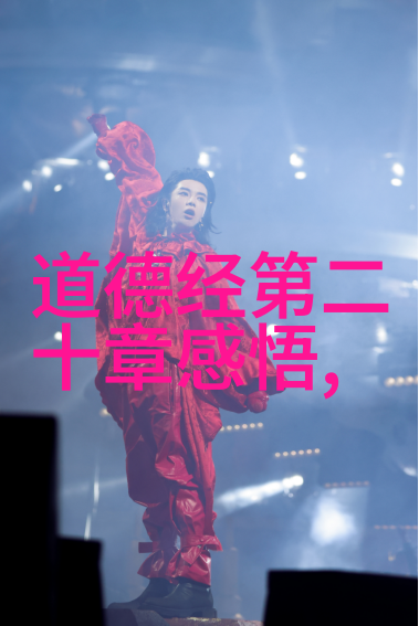 道教派别-道教的分支从清静到罗汉探索中国古代宗教的多样性