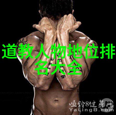 歷世真仙體道通鑑卷之十一