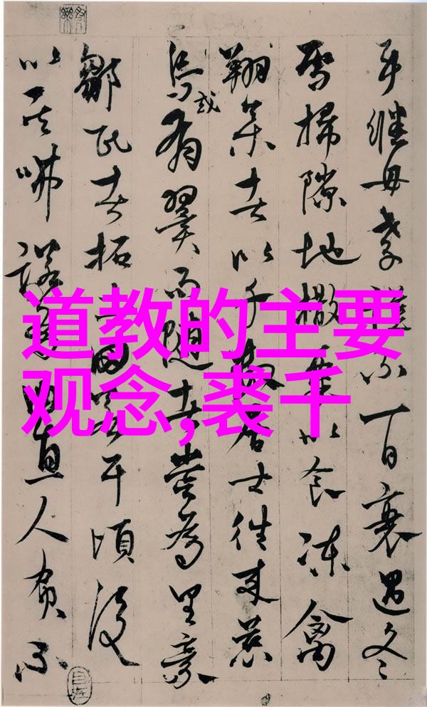 道德经第一章译解揭秘古籍智慧的源泉
