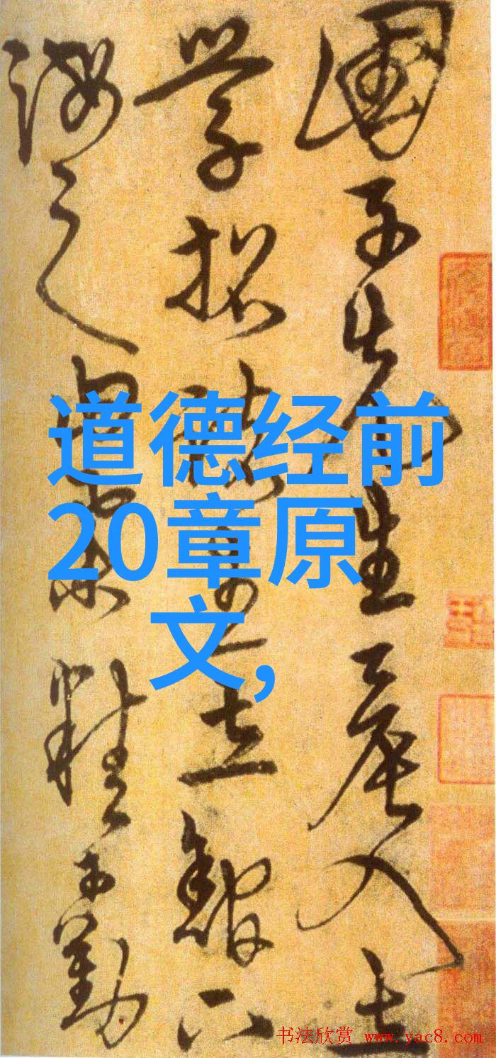 道法自然老子哲学的无形之流