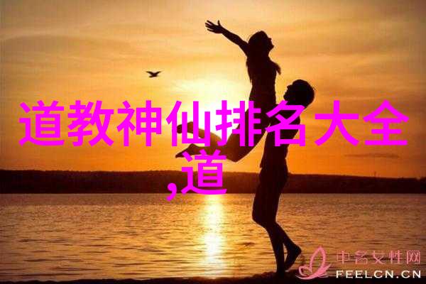 道教经文深度解读道家哲学与修行实践