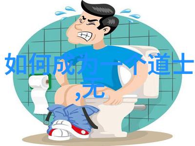道教咒语的神秘力量慎用之谜藏于何处
