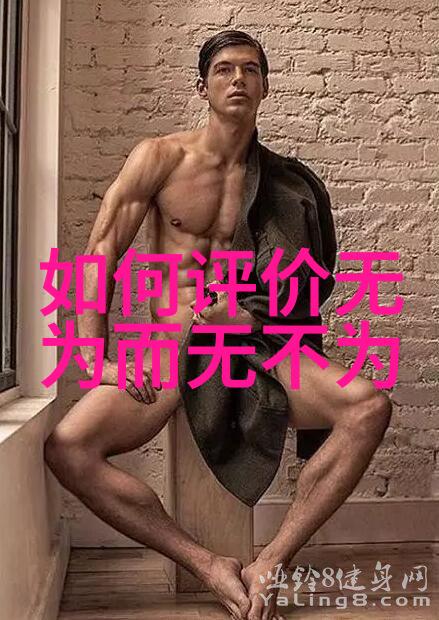道德经中的道法自然探究理解与实践的哲学之旅