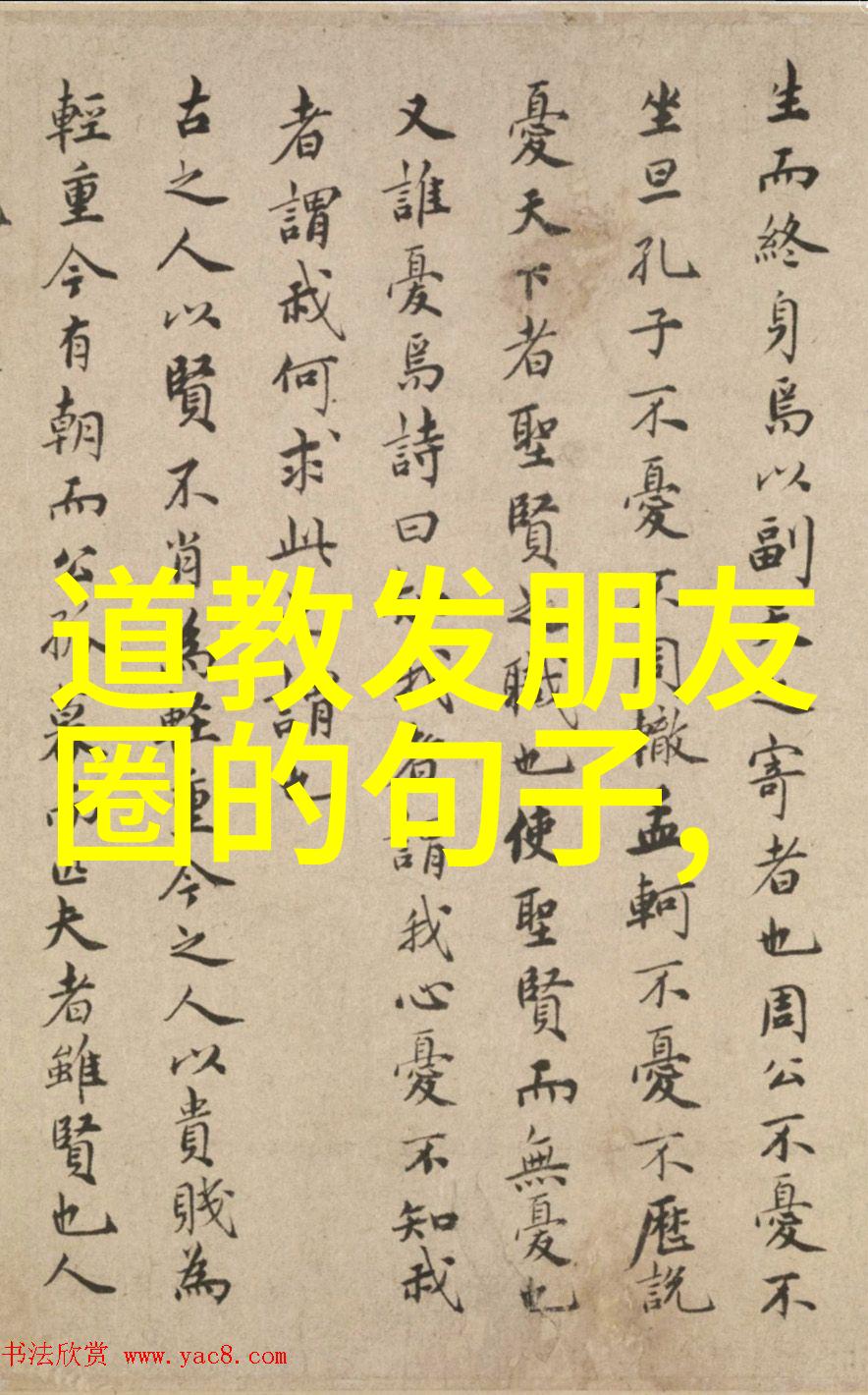 无与伦比的人生之道探索无为文化
