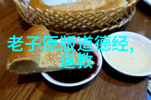 _Laozi_和孔子的思想对比儒家VS道家哲学
