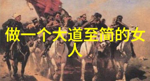 九字真言之力提升生活质量的秘诀