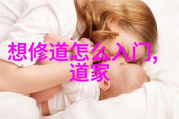 探索大道至简无欲则刚智慧源头与哲学内涵的深度解读