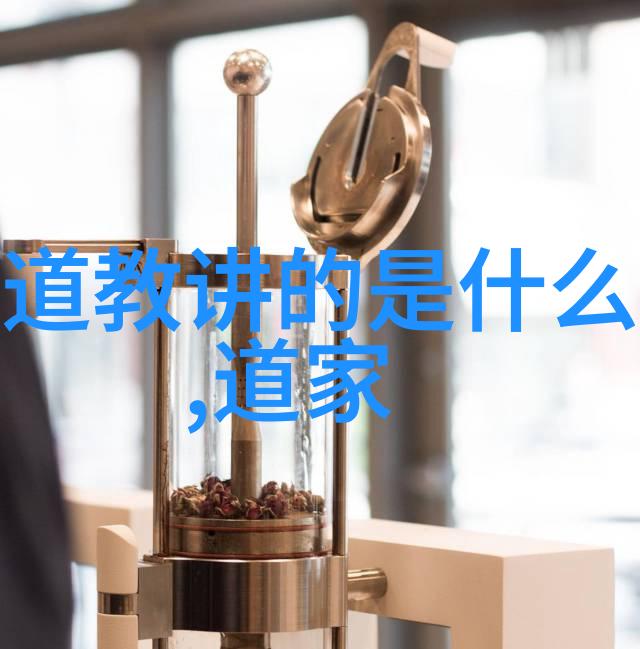 道家对于时间的看法是怎样的以及我们可以从中学习到什么