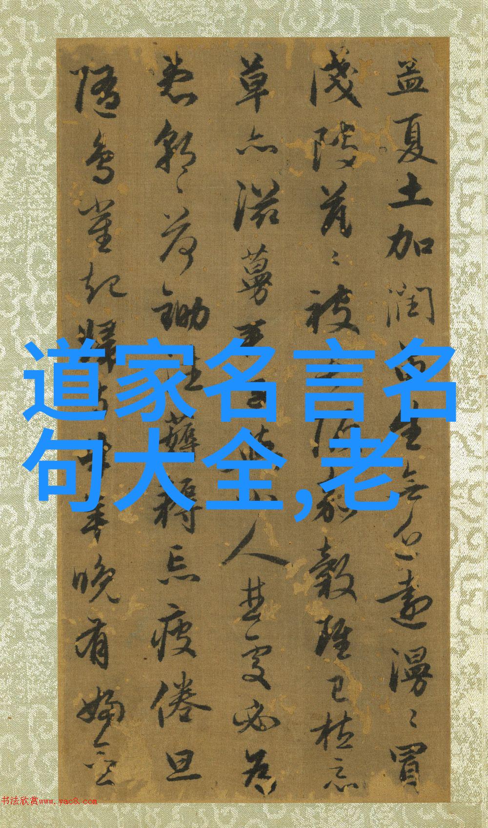 道教的始祖黄帝之光