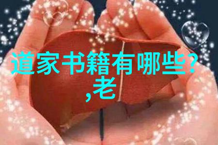 原版道德经注音版-解读古韵深度探索原版道德经注音版的智慧与魅力
