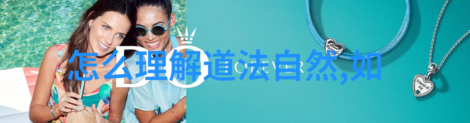 德道经探幽揭秘古代智慧与人生修养