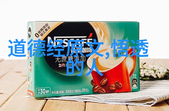 性无为又无不为的哲学深度探索性格中和与全面发展之间的平衡