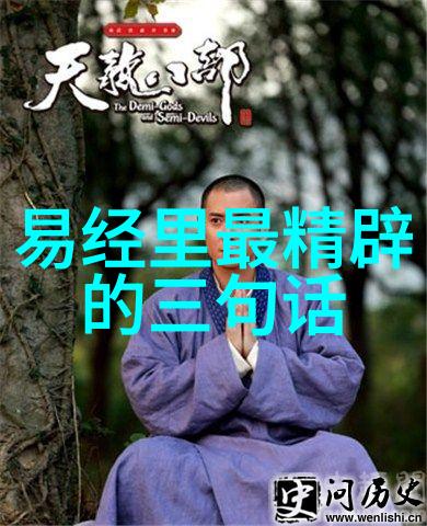 道教三大奇书探秘周易庄子与列仙传