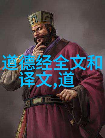 道家智慧的传承者探索古老修行的先贤们