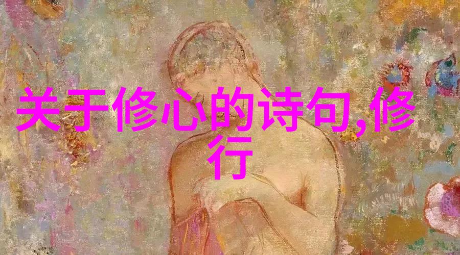 常应常静守护者与光明的传递