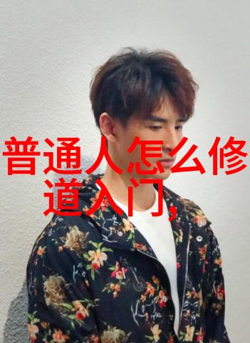 繁华与简约大道至简的反差之旅