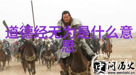 无为而治的智慧历史上哪些人物通过大道至简取得了显著成效