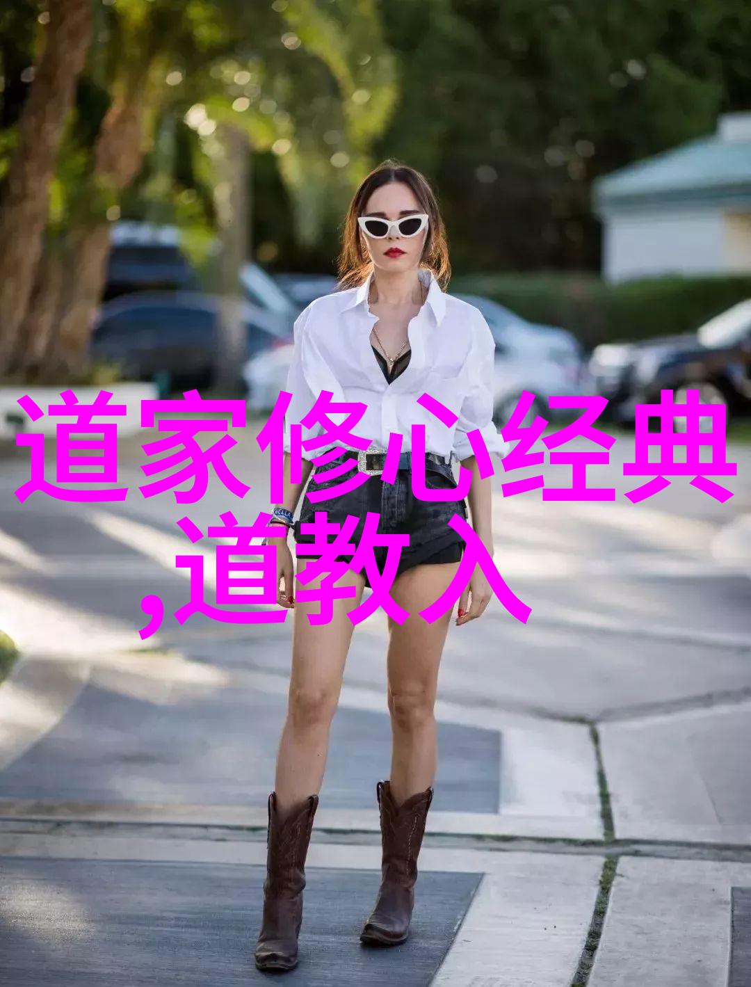 道德经全文及译文81章我是如何从这本古老的书中找到生活智慧的